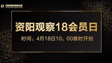 日本操逼逼逼逼逼逼福利来袭，就在“资阳观察”18会员日